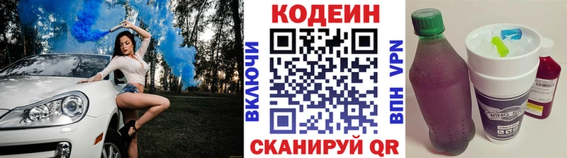Кодеиновый сироп Lean Purple Drank  Кириллов 